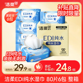 Cleansing face wipes 80 pieces edi pure water toning wipes alcohol-free, skin-friendly, non-irritating, refreshing and fragrance-free, 6 packs, a total of 480 pieces in the box