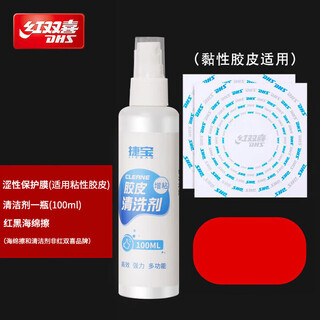 Double happiness table tennis racket rubber cleaner sponge rubber tackifier rubber cleaner baseboard rubber care set double happiness protective film + cleaner + sponge rubber