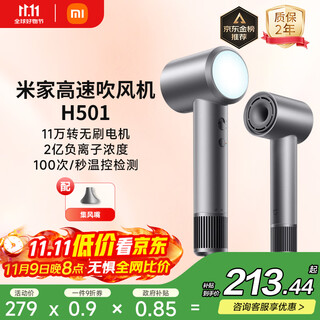 Mijia high speed hair dryer h501 xiaomi official flagship store negative ion hair dryer national subsidy home hair dryer recommended as a birthday gift for girlfriend fog tea gray