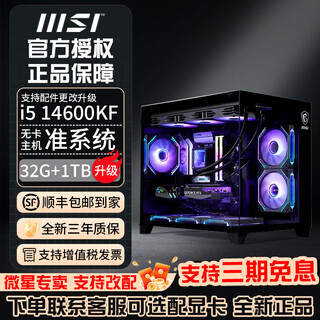 Msi 12600kf/14600kf/5050/5060 assembled complete machine for office editing desktop complete machine diy assembled e-sports game console 14600kf/complete machine without graphics card