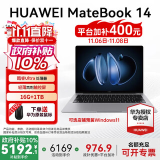华为MateBook 14 酷睿 Ultra Linux版【国家补贴20%】笔记本电脑 2.8K触屏 超薄高性能 办公商务轻薄本 Ultra 5 16G 1TB | 皓月银 店铺预装Windows版（