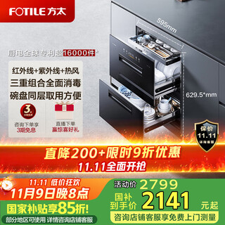 Fotile disinfection cabinet jp10 built-in disinfection cupboard for household use 5 minutes instant disinfection 365 days long-lasting storage ultraviolet infrared hot air triple combination disinfection two stars 125l