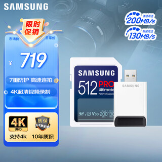 三星（SAMSUNG）512GB SD内存卡读卡器套装 超高速PRO深蓝卡 U3 V30 SD相机卡4K高速连拍 读速200MB/s写速130MB/s