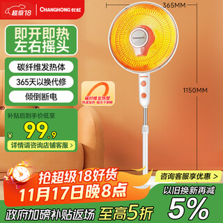 Changhong (changhong) heater household small solar electric heater electric heater heating grill floor electric heating two-speed adjustment fast heat dumping power outage can shake the head dn-xj08