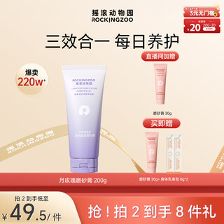 Rock and roll zoo holiday gift body exfoliating, cleansing, moisturizing and rejuvenating women's three-in-one moon rose scrub 200g