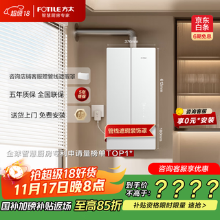 Fotile butterfly wing national subsidy gas water heater 16 liters door-to-door installation for 0 yuan natural gas water servo intelligent constant temperature increased capacity by 17 liters ms16t1