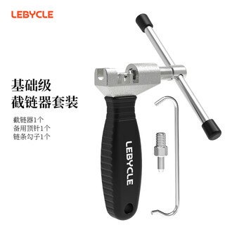 Lebycle mountain bike chain cutter road bike chain remover universal chain removal special tool joint remover