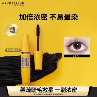Maybelline fatty yellow mascara, thick and easy-to-remove mascara, thick and curly, long-lasting, smudge-free, slim, birthday gift, black hot