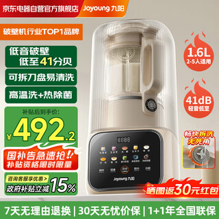 九阳破壁机可拆洗家用豆浆机全自动免煮2025新款1.6L大容量3-6人用多功能免洗榨汁料理搅拌辅食机P666