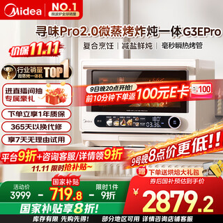 美的（Midea）寻味pro2.0微蒸烤炸炖一体机家用台式蒸箱平板微波炉空气炸蒸烤箱国家补贴陶瓷内胆G3E Pro