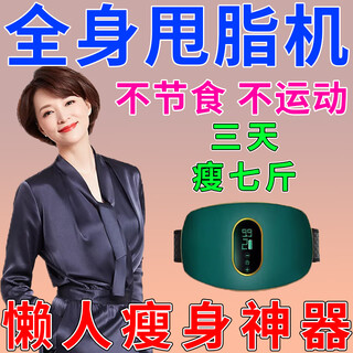 Belly-slimming magic tool, fat-reducing machine, lazy person's weight-reducing magic tool, fat-reducing belt, big-belly shaking machine, fast fat-burning and slimming-down machine, plug-in model, quick weight loss