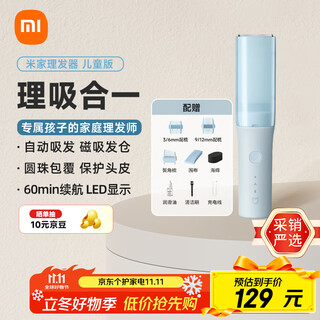 Mijia hair clipper children's edition xiaomi baby hair suction hair clipper ceramic knife full body washable bead covered scalp protector home baby and child hair shaving electric clipper