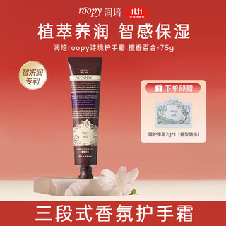 Runpei fragrance hand cream moisturizing and hydrating plant extract birthday gift for women sandalwood lily 75g