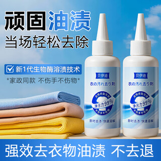 Beidi clothes greasy cleaner is a professional cleaning and penetrating agent for removing all kinds of edible oil stains. it can dissolve hundreds of stains and powerfully remove stains. 1 bottle