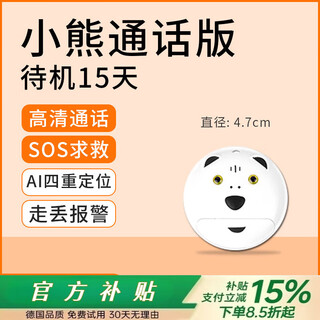 HKMW华为机适用儿童gps定位器小孩宝宝追跟踪订位神器老年人防走丢手 小熊通话版-收到即用