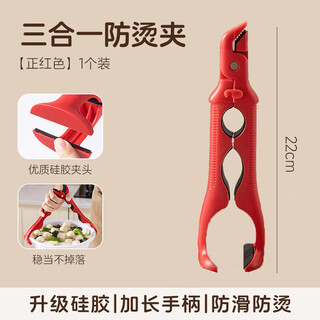 German three-in-one anti-scalding bowl clamp, anti-slip pliers, kitchen tongs, dish clamps, steamed vegetable trays and bowl clamps, upgraded model - three-in-one anti-scalding clamp - true red (2 pieces)