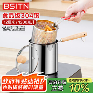 Bsitn304 stainless steel frying pan household small frying pan with oil filter fried skewers tempura special frying pan bc5010