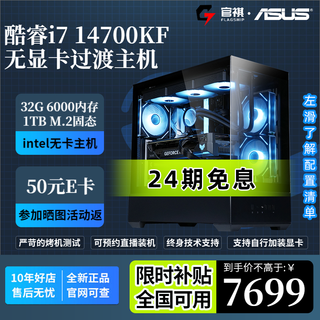 Asus rog family bucket 24 periods interest-free 14600/14700/14900kf/ultra 245/265/285k no graphics card desktop assembly computer host diy complete machine with two 14700kf no graphics card transition host
