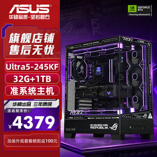 Asus (asus) asus rog family bucket ultra7-265kf barebone game console ultra9-285k no graphics card asus complete machine delta diy assembly computer ultra5-245kf boxed barebone + 32g丨configuration one