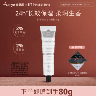 Aarye annoya hand cream white moss and cedar 75g moisturizing and brightening suitable for all seasons birthday gift for girls
