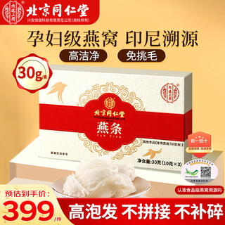 In the inner court, beijing tongrentang bird's nest 30g dried bird's nest traceable to indonesia is used to provide tonics for pregnant women and nutritional gift boxes for the elders.