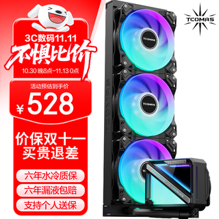 TCOMAS钛钽SJ-A090 360黑色 一体式CPU水冷散热器 大冷头加厚冷排风扇ARGB光效 支持intel/AMD
