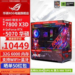 Asus rog family bucket 7800x3d/rtx5060ti rtx5070ti host computer graphics card desktop assembly e-sports game desktop design ai rendering diy assembly four 7800x3d+rtx5070