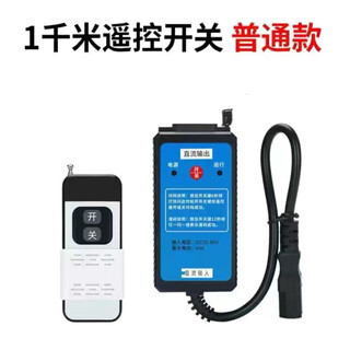 Jieyunmao dc remote control switch for ground irrigation household 12v96v battery car remote power off control dc remote control socket dc remote control ordinary socket type (12v-96v) lightning protection type 1000 meters single remote control