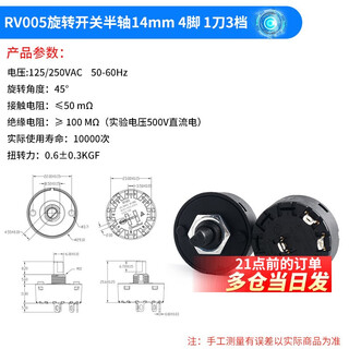 Rv005 circular rotary switch 3/4/5/6 multi-position knob teapot juice machine power switch rv005 rotary switch half shaft 14mm 4 feet 1 knife 3 gears no specifications