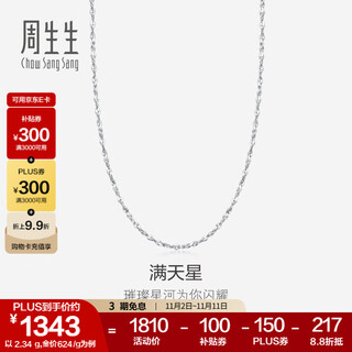 Chow sang sang pt950 platinum necklace gypsophila white gold versatile chain 32147n price 40cm - 2.37g (including labor cost 350 yuan)