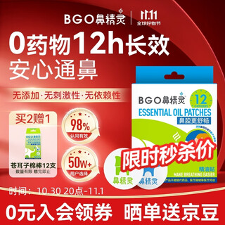 Nose elf bgo nasal patch essential oil soothing nose patch for children and adults with stuffy nose, sleep congestion, nasal patch 16 patches