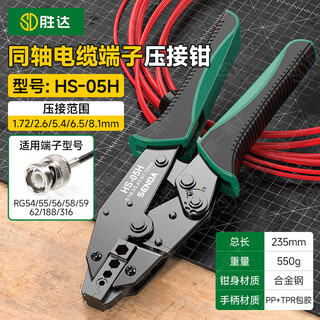 Shengda ratchet crimping pliers cold-pressed terminal clamp wiring pliers coaxial cable terminal crimping pliers 9 inches (hs-05h)