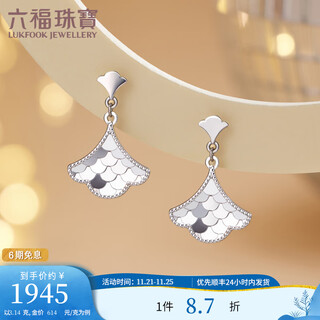Lukfook jewelry platinum 950 small skirt fish scale platinum earrings price g07tbpe0008 3.65g (including labor cost 358 yuan) with silicone ear plugs