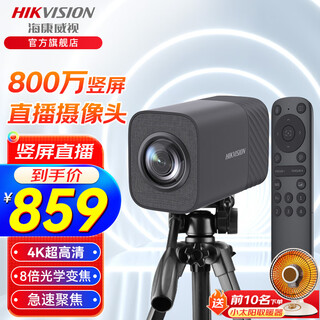 海康威视800万4K直播高清摄像头绿幕抠图美颜抖音主播会议直播网课高度还原摄像机设备系统USB 【168R】800万像素丨32倍变焦 支架+绿幕+桌面补光灯