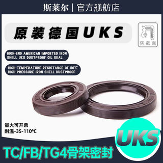 Z imported german uks thread skeleton spring seal tc/fb/tg4 motor motor rotating shaft metal oil seal fluorine rubber uks 90*120*12