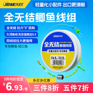 Jiuyan completely knotless crucian carp line product complete set nylon line strong pull special wild fishing line main line set completely knotless crucian carp line set 6.3 meters no. 1.0