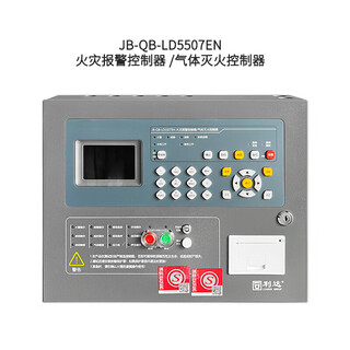Beijing lida huaxin wall-mounted jb-qb-ld5507en fire alarm controller gas fire extinguishing controller ld5507en (including backup power)