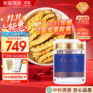 Purple blue flower sea cordyceps sinensis 10g (18-21 roots) whole cordyceps selected cordyceps nutritional supplements health gift box