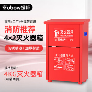Yuanbang fire extinguisher box 4kg*2 packs can hold 4kg dry powder 2 packs water-based fire extinguishing equipment box commercial factory store use