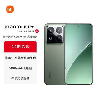 Xiaomi xiaomi mi 15 pro mobile phone national subsidy leica optical lens snapdragon 8 extreme edition mobile platform 6100mah xiaomi jinshajiang battery spruce green 12gb+256gb