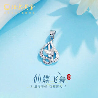 Beijing gold trading center co., ltd. pt950 platinum love heart-shaped lock pendant platinum spliced fairy butterfly flying pendant about 1.7g/platinum spliced fairy butterfly flying pendant