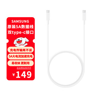 Samsung samsung original type-c to type-c data cable charging cable fast charging supports 5a high current accelerated charging 1.8 meters white
