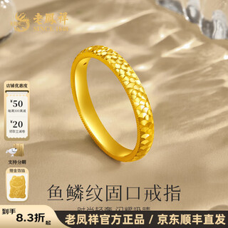 Lao fengxiang gold ring with fish scale pattern, pure gold crushed ice ring, same style for men and women, as a birthday gift for your partner, pure gold ring #13 (approx. 1.53g)