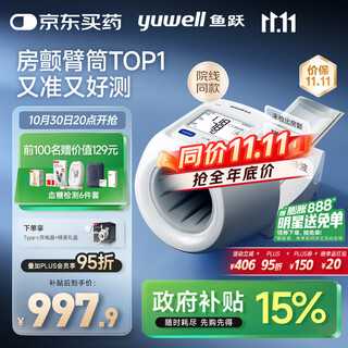 Yuwell arm tube type fully automatic electronic blood pressure monitor medical high-precision home tunnel type blood pressure meter for atrial fibrillation ye698