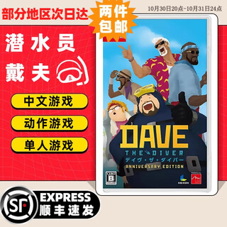 任天堂Switch游戏卡带 任天堂 NS游戏软件 全新海外版现货 潜水员戴夫 dave 周年纪念版 国内速发