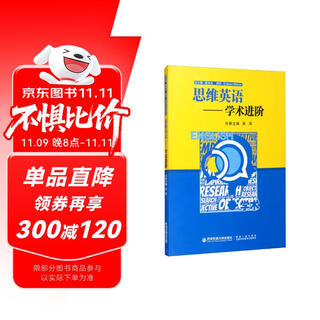 思维英语：学术进阶