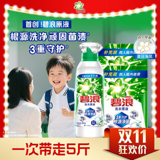 Bilang liu yuning's choice antibacterial laundry liquid summer sea breeze 5 jin jin is equal to 0.5 kg (800g bottle + 850g*2 bags)