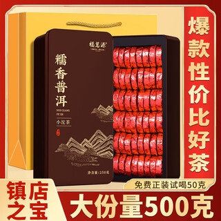 Fumingyuan pu'er tea, waxy fragrant pu'er, xiaotuo tea, ripe tea, black tea, small gold brick tea gift box, 500g tea for your own consumption