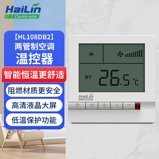 Hailin thermostat central air conditioning controller temperature control switch panel two-pipe hailin hl108db2