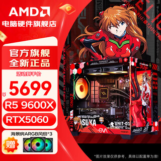Amd ryzen r5 9600x host 5060 complete machine/5060ti/7650gre/9060xt graphics card 7500f e-sports gaming computer desktop diy assembly machine sea view room r5 9600x+rtx5060丨6